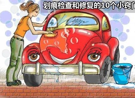 如何預防車身刮痕 如何預防車身刮痕