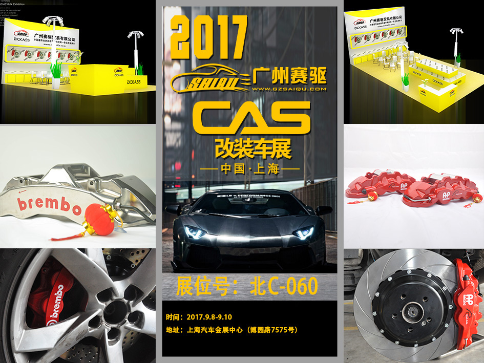 廣州賽驅 專注剎車改裝升級件 廣州賽驅 專注剎車改裝升級件